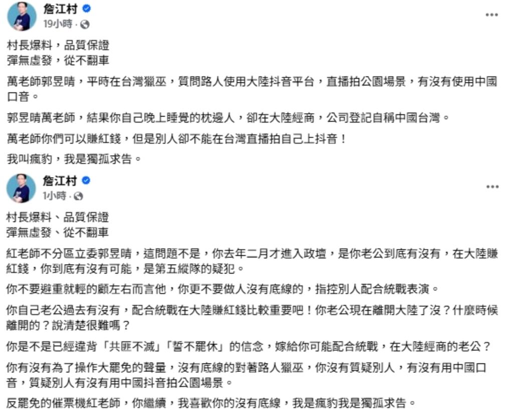 遭詹江村爆料「老公在中賺紅錢」!郭昱晴曝「早就離職」痛批:又來老招抹黑