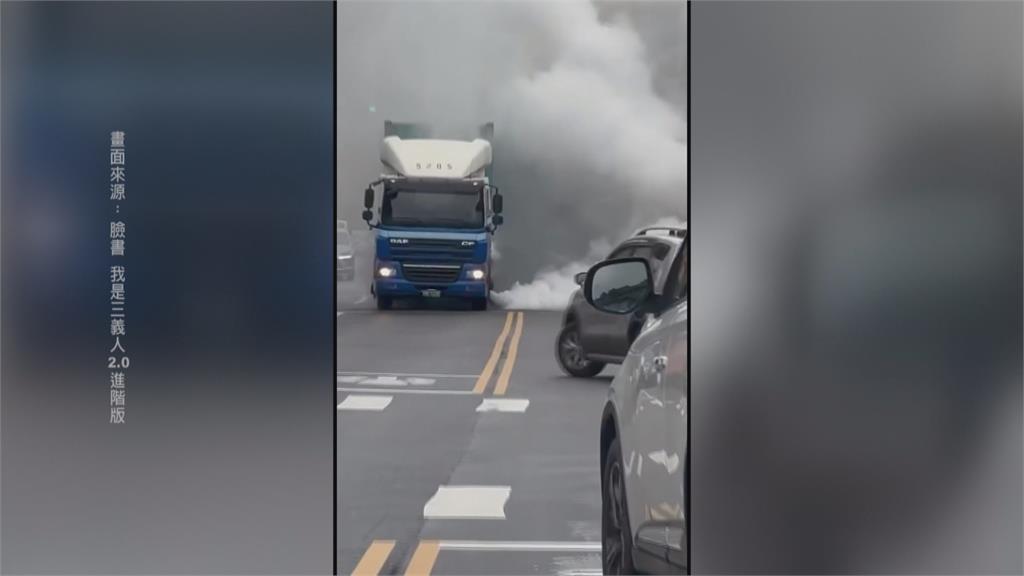 苗栗曳引車拋錨狂冒白煙　目擊民眾「以為要爆炸了」