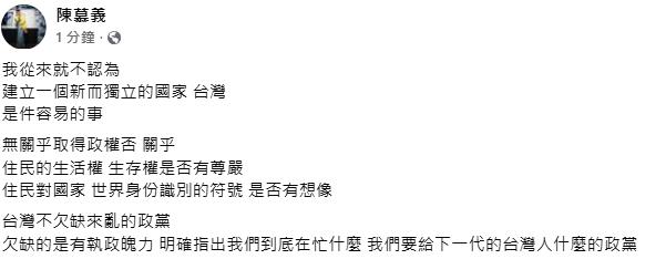 快新聞/震撼!本土4小黨2026年攜手合作 陳慕義發聲了