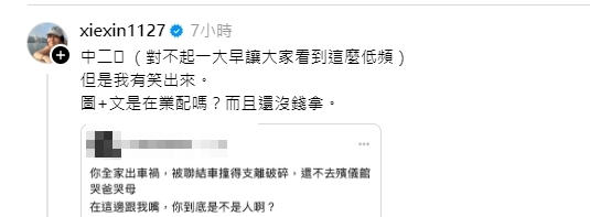 謝忻疑遭恐嚇「全家出車禍」她氣炸揚言提告!怒曬截圖喊:我會挺住