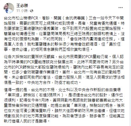 快新聞／松山機場設篩檢站引柯文哲不滿　王必勝曝設置理由