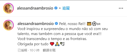 快新聞／球王比利病逝　巴西超模發聲哀悼：用最大的哀傷向「國王」告別