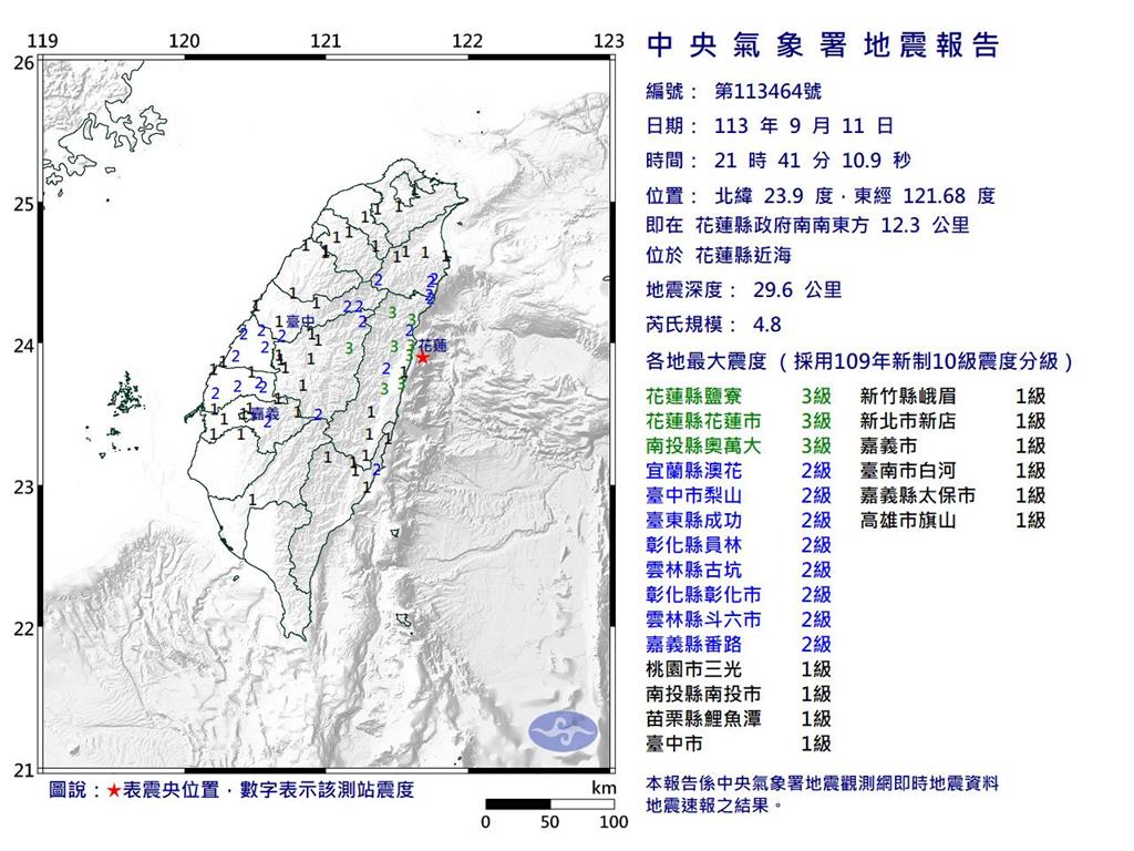 快新聞/晚間9點41分 花蓮外海發生芮氏規模4.8有感地震