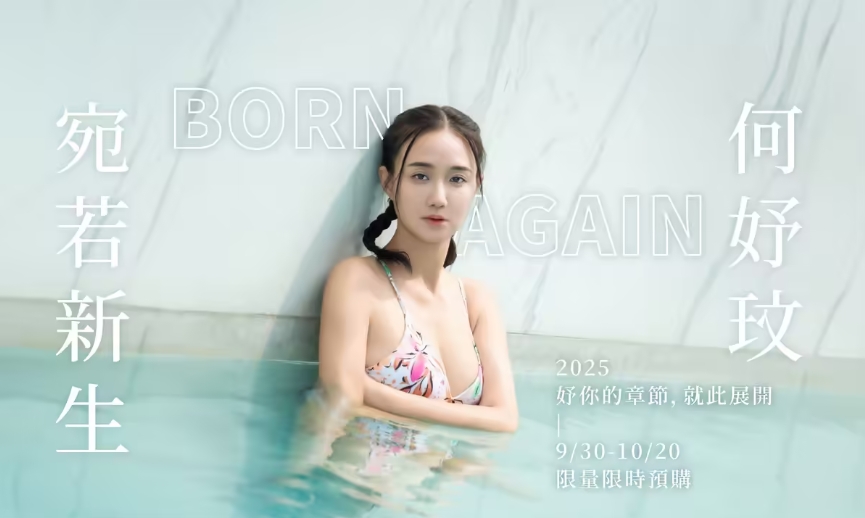 何妤玟17歲「寫真集封面」流出!30年前後差異網嚇傻:合理嗎?