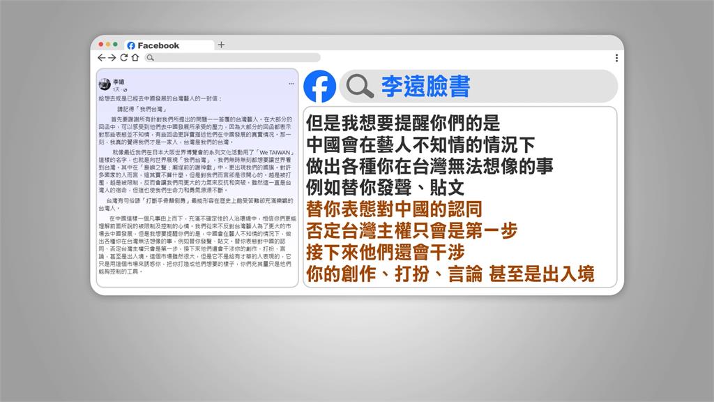 文化部約談23位親中藝人 李遠喊話:當有骨氣的台灣人