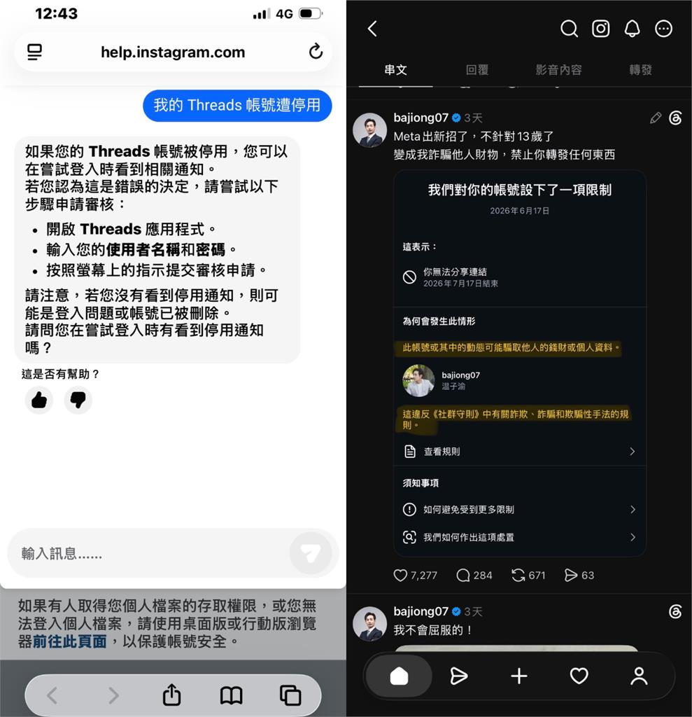 沒完沒了！「民視新聞」Threads粉專無預警被停用　遭鎖理由曝光不給申訴