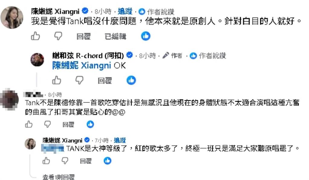 謝和弦收回〈終極一班〉授權：汪東城以後不能唱！TANK也被點名「大神等級」