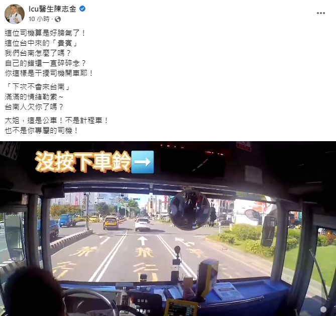 台中女客沒響鈴怒嗆司機「台南絕不會發展」 網友罵:不要拖累台中