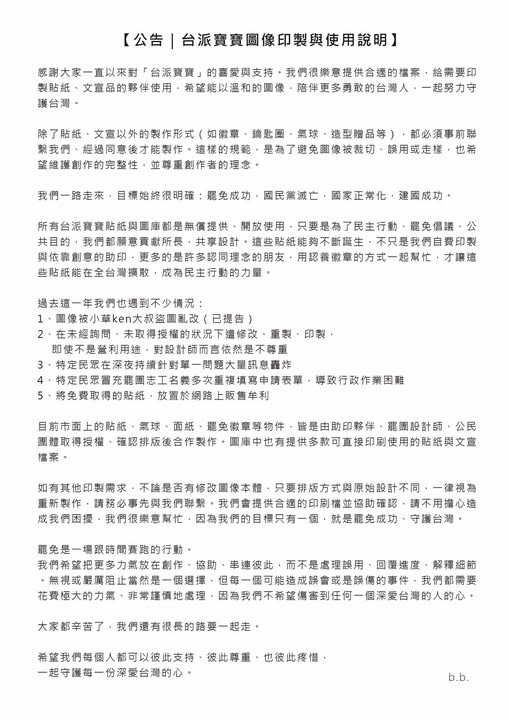 爭議不斷! 羅廷瑋團隊疑盜圖竄改 原作家怒喊告