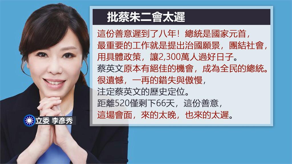 蔡總統約朱立倫會面交流 藍委不領情酸「遲來的善意」