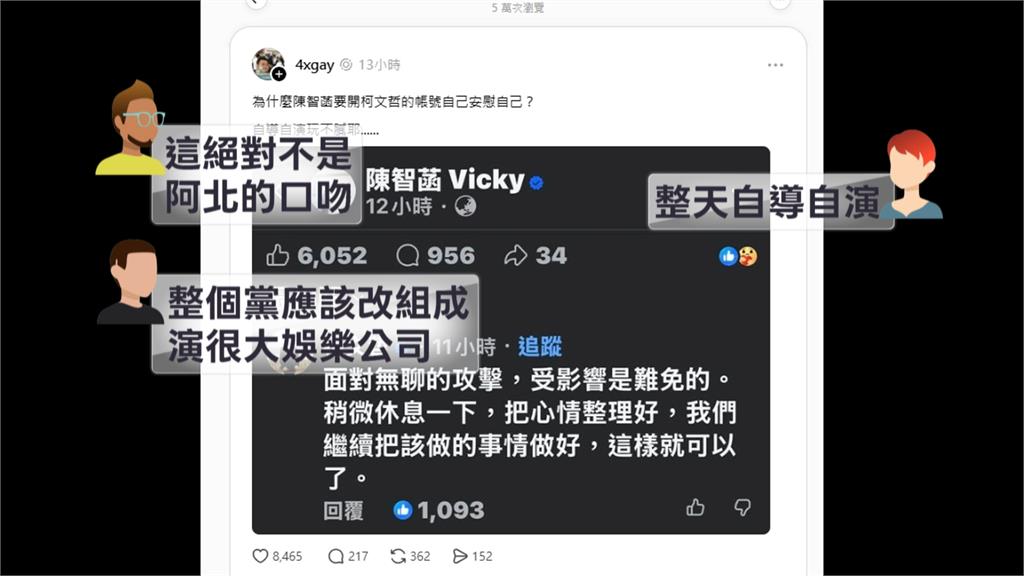 柯文哲送暖留言安慰陳智菡？　四叉貓打臉：自導自演玩不膩