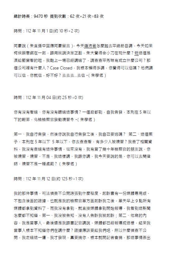 快新聞／強吻案明二審！朱學恒今道歉　鍾沛君曝「遭嗆這句」轟：我不是商品