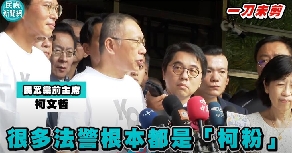 「阿北進去363天」律師酸：這群人全變草！柯文哲「激情開講」鬆口說了