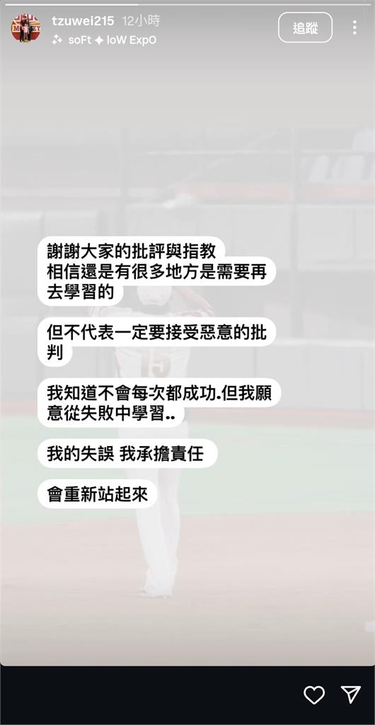 單場2次失誤遭抨擊 林子偉發聲了 中職(影)/單場2次守備失誤遭抨擊!「海嘯哥」林子偉IG限時發聲了