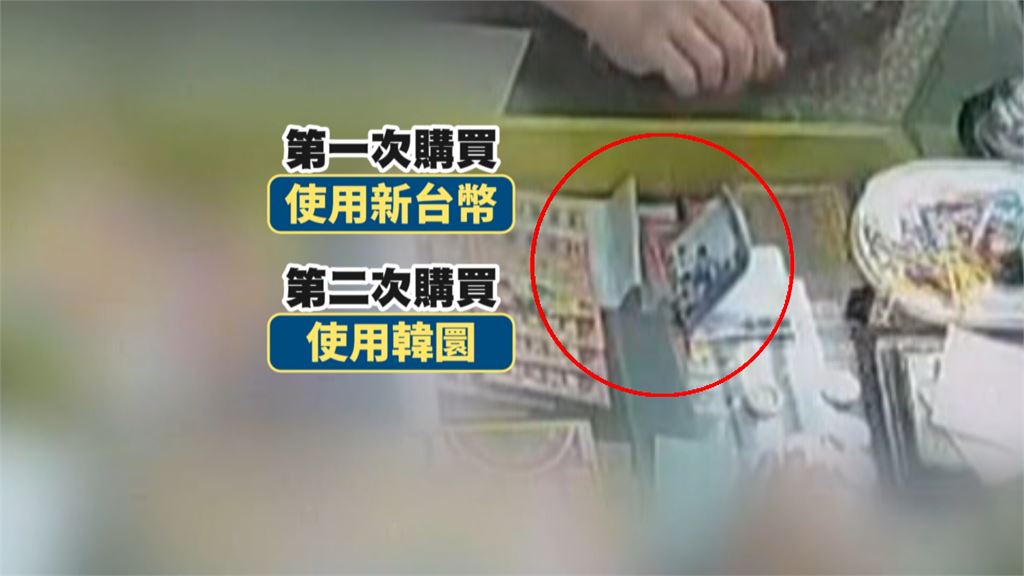 故意的？拿「一千韓圜」買賓果　彩券行調監視器找人盼回來換錢