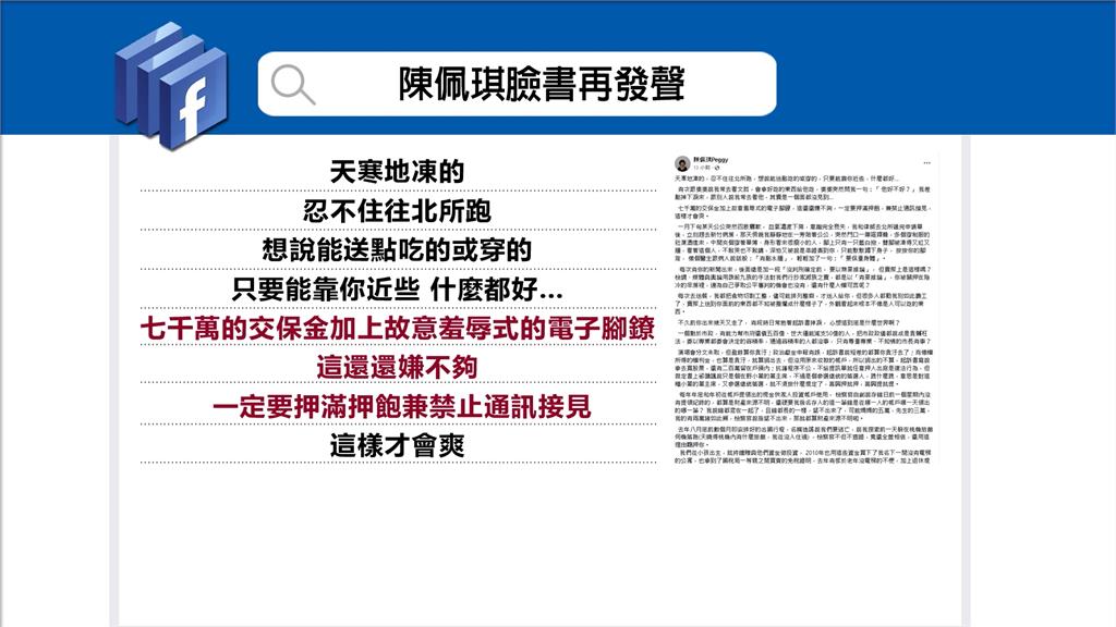 陳佩琪發文辯解非貪污 吳靜怡批是共犯還是洗錢車手