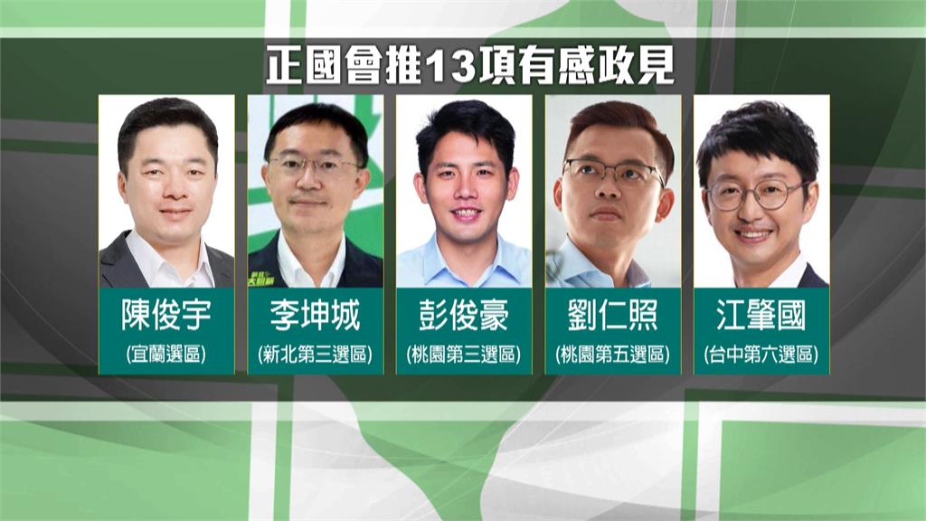 民進黨正國會選將齊聚　推13項有感政見拚選戰