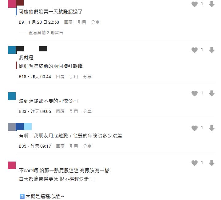 年終6個月照樣不幹!2個月4人離職...過來人秒懂點「1關鍵」:年終跟零花錢一樣