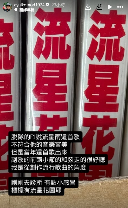 朱孝天稱F4歌不符音樂審美！張震嶽曬流星花園喊他「脫隊F1」：很好聽