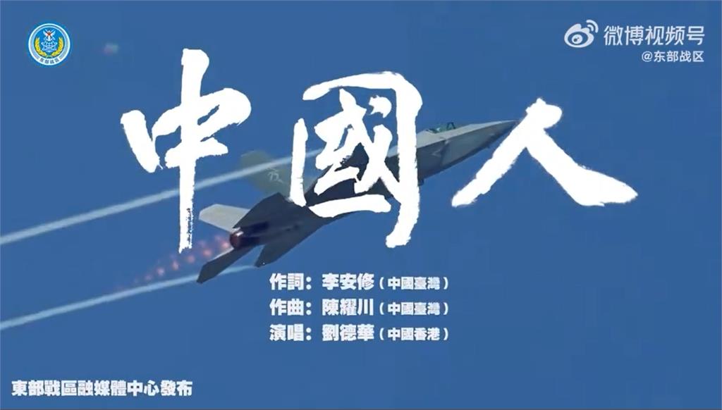 劉德華才在台灣唱過!共軍用《中國人》當統戰MV主題曲 排球甜心也被現身