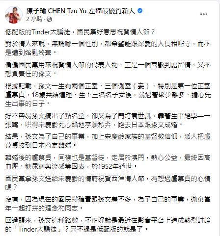 快新聞／國民黨引孫中山贈宋慶齡情詩祝福情人節　網狂吐槽：這時代叫渣男