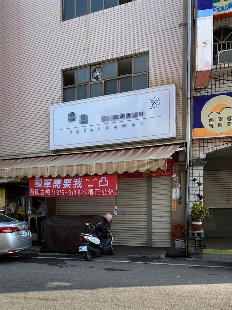 老闆被教召!掛布條公告「國軍需要我」 網看「1表情」秒懂怨念超深!