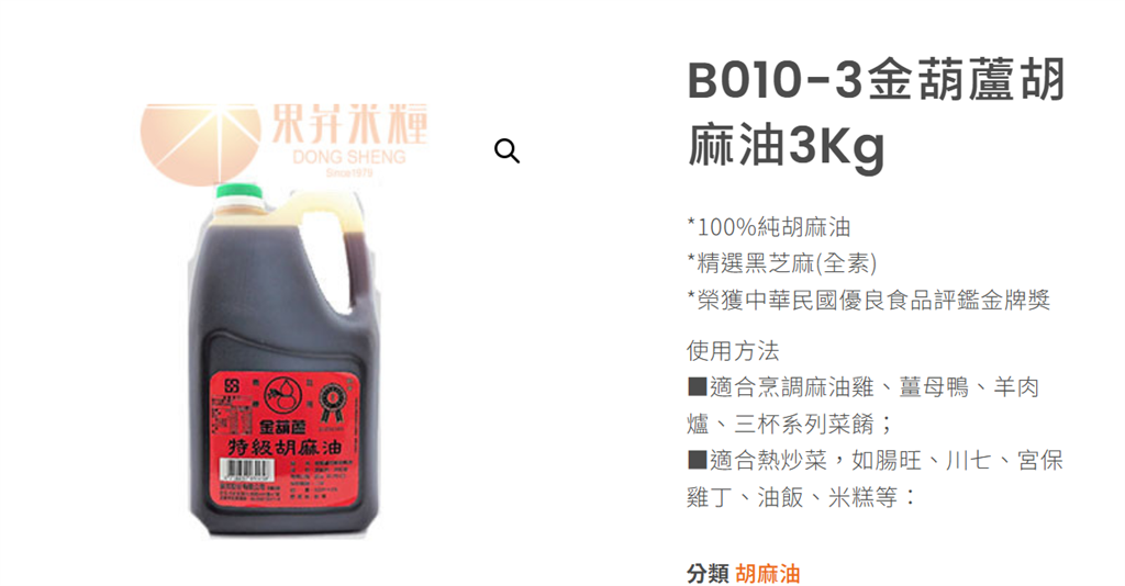 快新聞／超標1.7倍！「金葫蘆」胡麻油苯駢芘不符規定　新北衛生局預防性下架