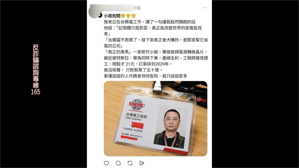 邰智源「跳槽台積電」？　假識別證瘋傳超扯內幕曝