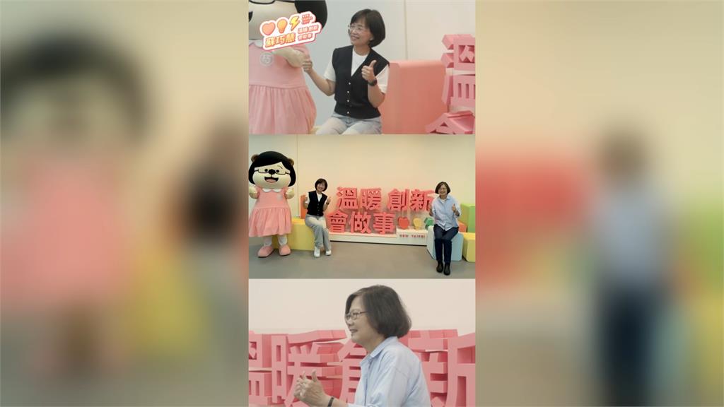 搶先開箱蘇巧慧競辦! 蔡英文霸氣承諾"補滿零食櫃"