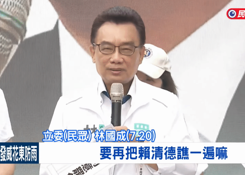 「大街罵人、FB道歉」不是第一次!林國成昔諷苗博雅穿搭:我不屑叫她小姐