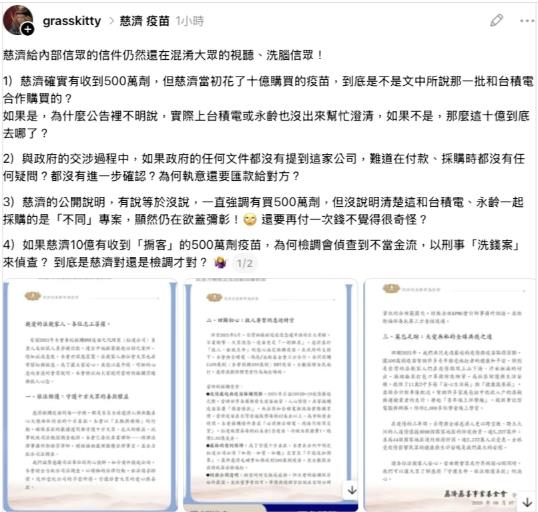 快新聞／遭詐10.6億！網傳「慈濟內部信」全文曝　網列五大點質疑