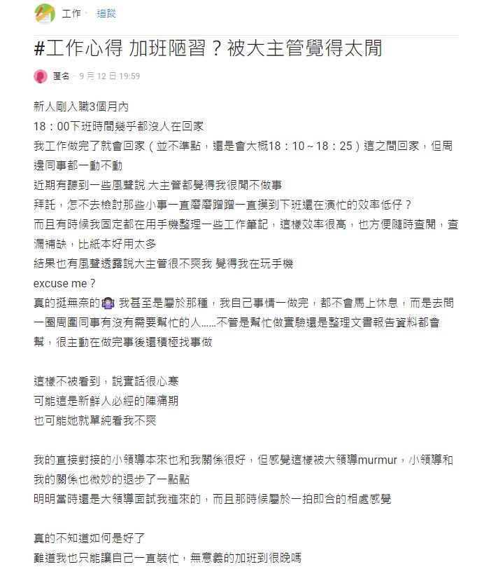 菜鳥控公司「1陋習」慘遭主管盯上！她嘆「很心寒」全場有感：台灣就是這樣