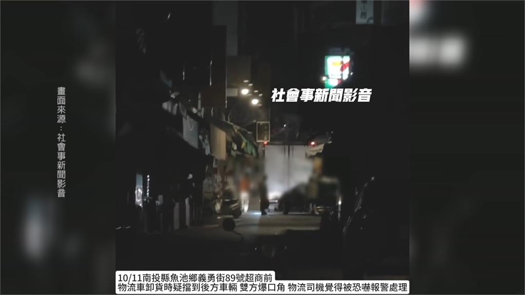 日月潭商店街疑行車糾紛! /物流車、轎車爆口角擋車道