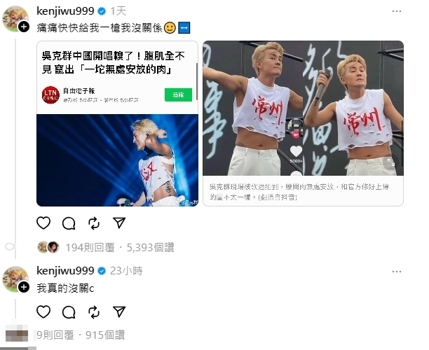 吳克群中國嗨唱「腰間炸出兩團肉」!本人「1回應」網嗨爛:反作用力大師