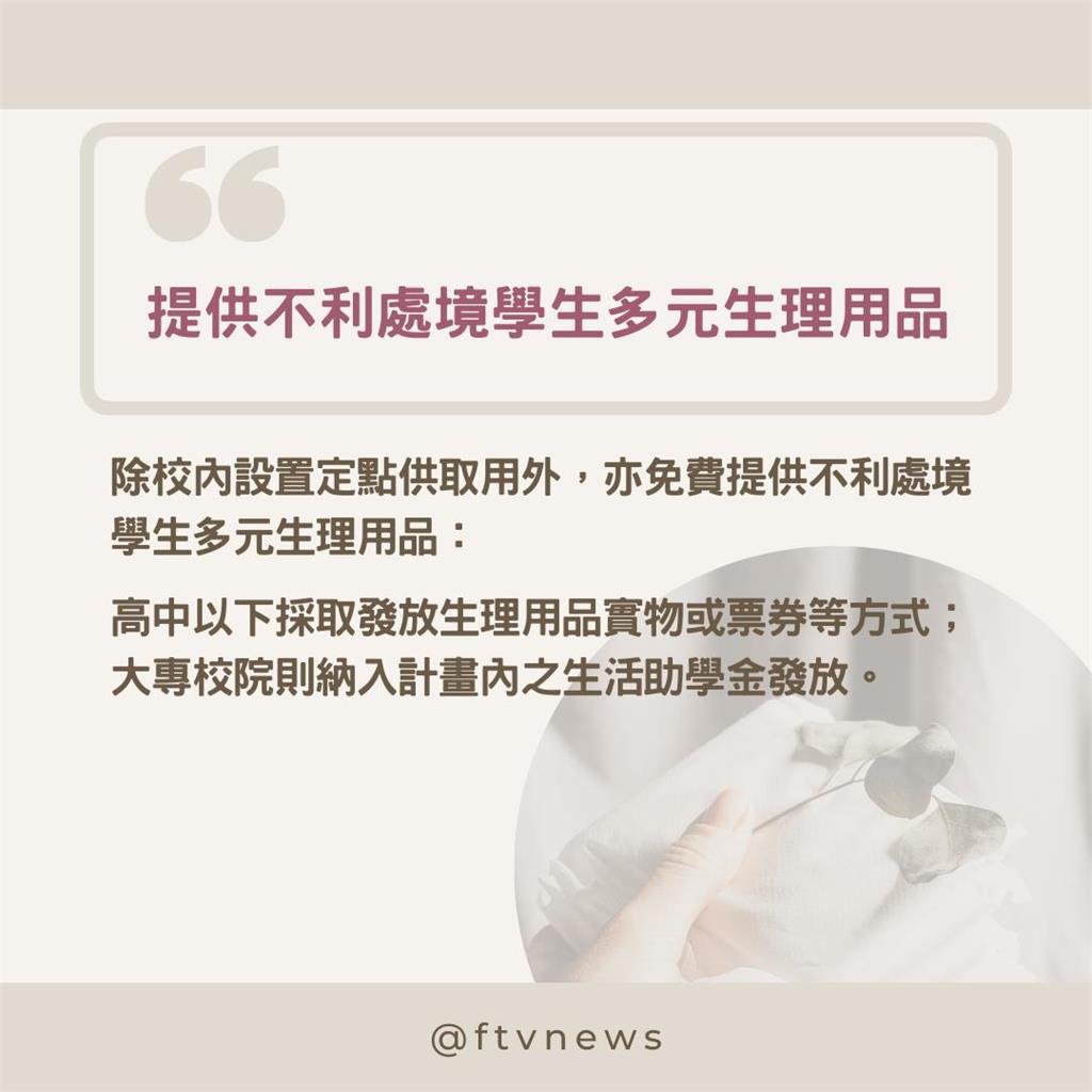 專題/消除「月經貧窮」——友善提供多元生理用品計畫