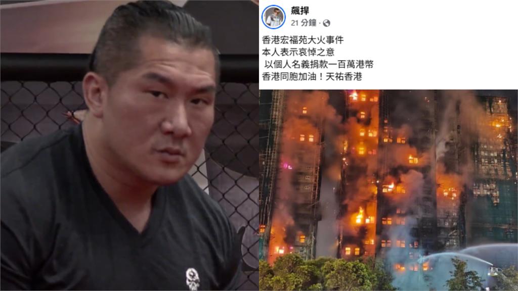 香港大火/館長表哀悼突PO「捐100萬港幣」!他被網酸:主子的國家