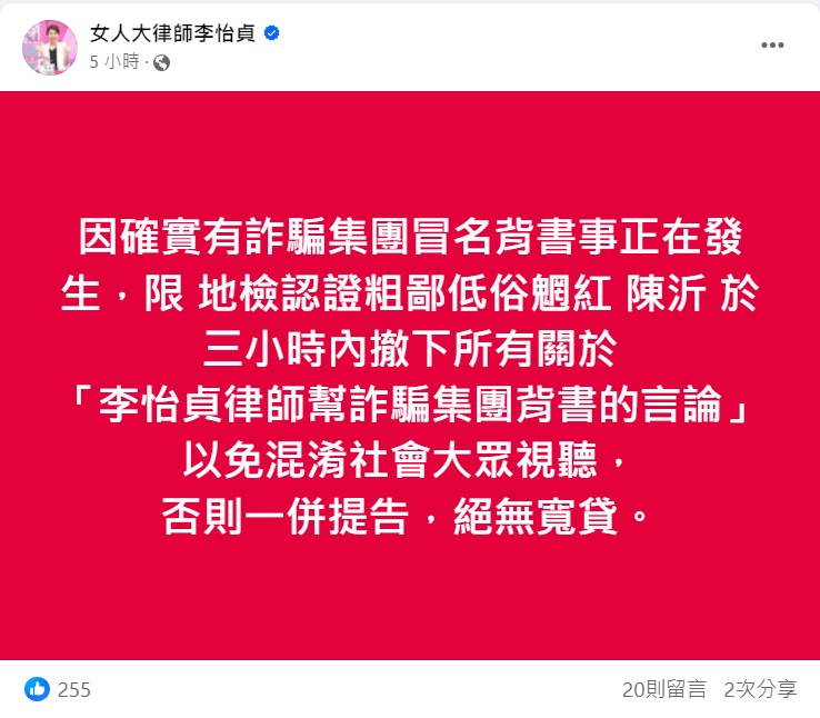 陳沂揭馮語婷世紀詐騙!點名網紅律師「幫主嫌背書」 李怡貞怒喊將提告