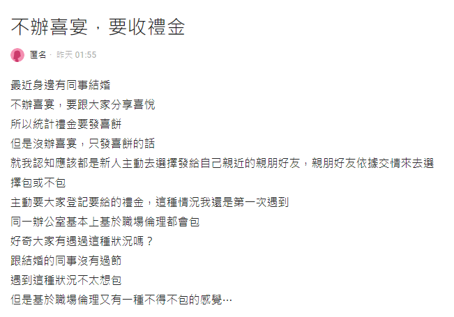 同事不辦婚禮卻為1原因「統計禮金」!網傻眼:那不叫分享喜悅是斂財