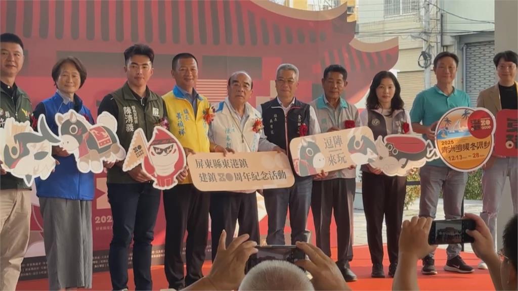 屏東東港建鎮80週年　祝願祭串聯宗教文化、跨年活動