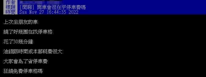 只為省停車費！他找「免費停車格」狂繞30分鐘　網愣：誰窮成這樣