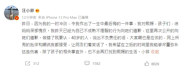 道歉了！汪小菲發文　向大S懺悔「做了一生中最後悔的事」