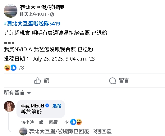 民眾買周邊「被拒合照」怒批太現實!啦啦隊新有菜反嗆:這種粉絲我不需要