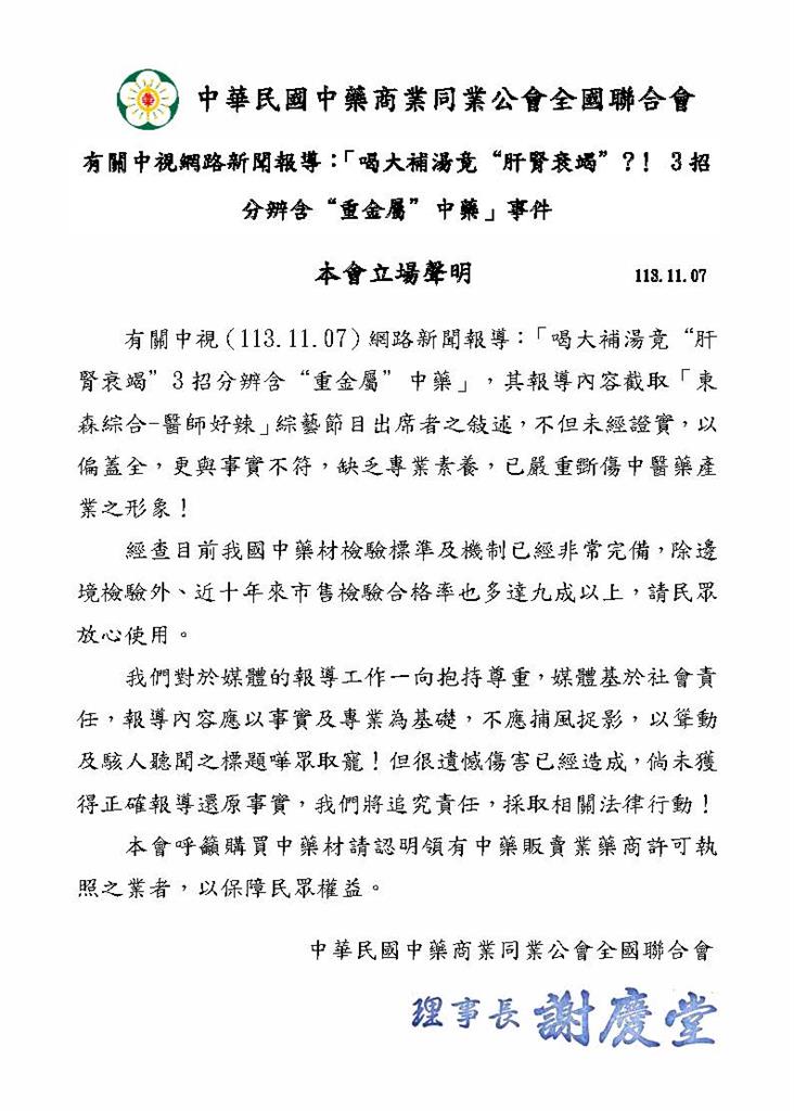 快新聞/吃中藥吃到「重金屬肝腎衰竭」? 中藥公會怒斥:不實訊息將提告