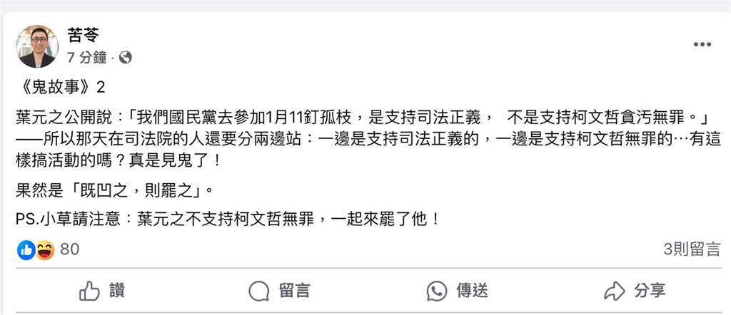 藍白號召「111釘孤枝」各懷鬼胎？苦苓解讀「葉元之這句」：小草罷了他