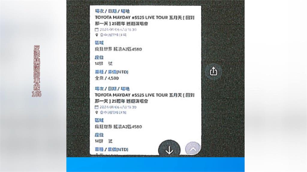 網購五月天演唱會公關票「進不了場」 護理師慘遭詐騙逾10萬元