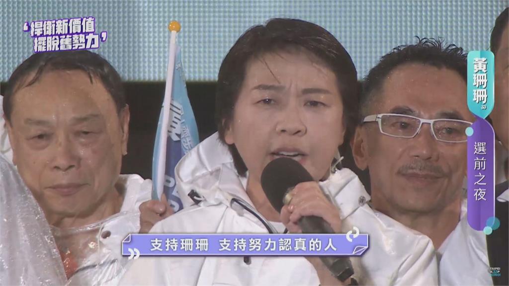 選前之夜! 黃珊珊訴求:打破藍綠高牆 捍衛北市民