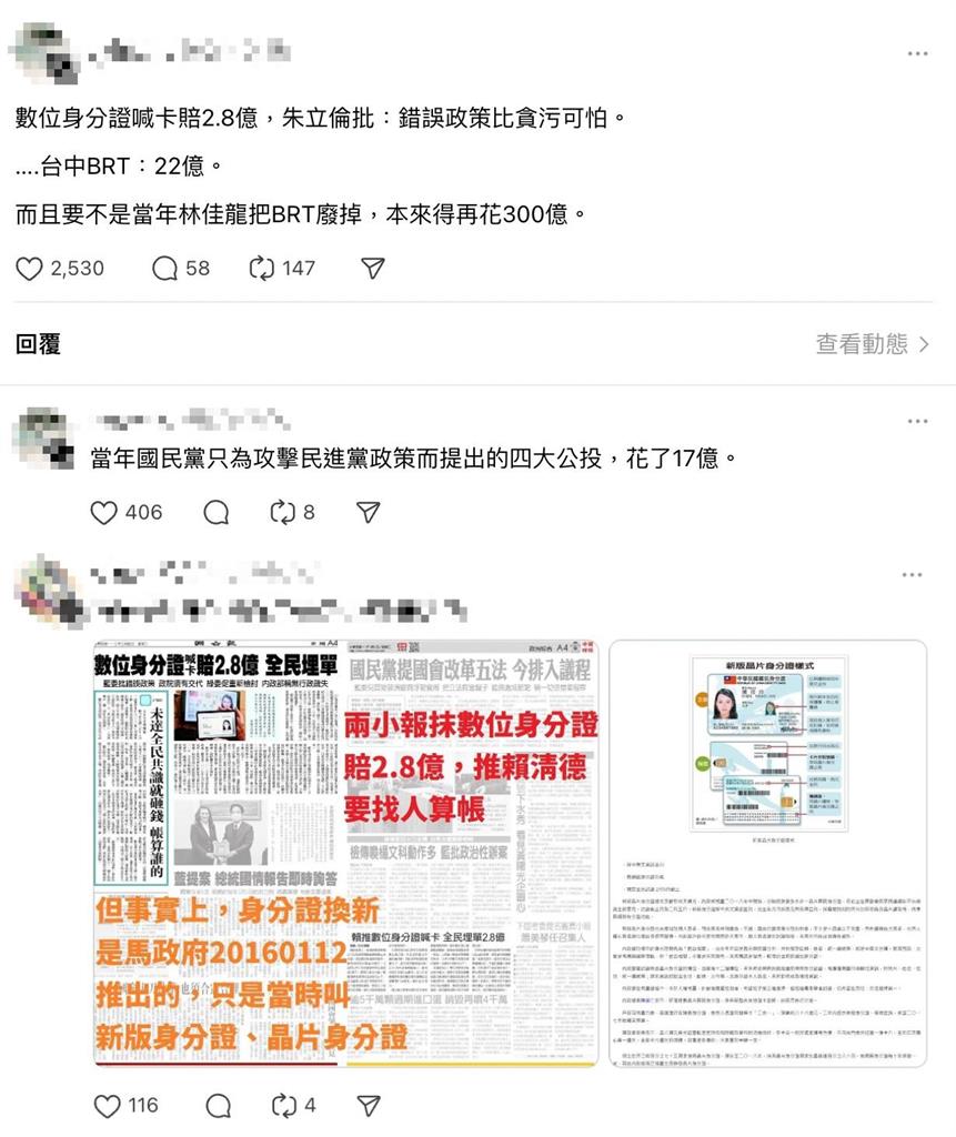 快新聞／藍委批評數位身分證浪費公帑　基層曝真相：馬英九時期就推動