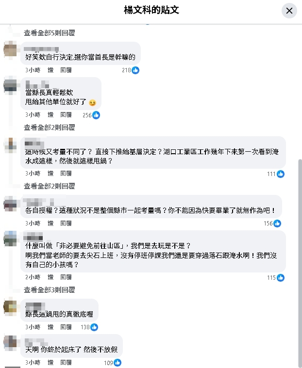 竹縣長早上9點才「授權自行決定停班課」！鄉鎮單位看臉書才知…網嗆：幾點了還甩鍋