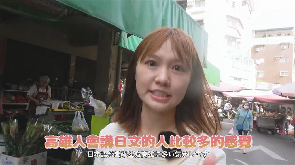 高雄人日文太厲害！櫻花妹挑戰台語買菜　攤販闆娘「日文回覆」她嚇到
