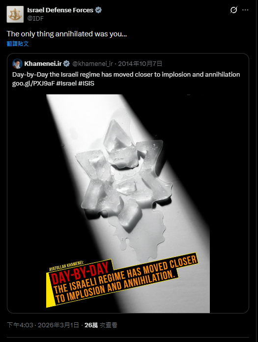 快新聞／「唯一被徹底摧毀的只有你！」以色列國防軍轉10年前貼文　大酸哈米尼之死